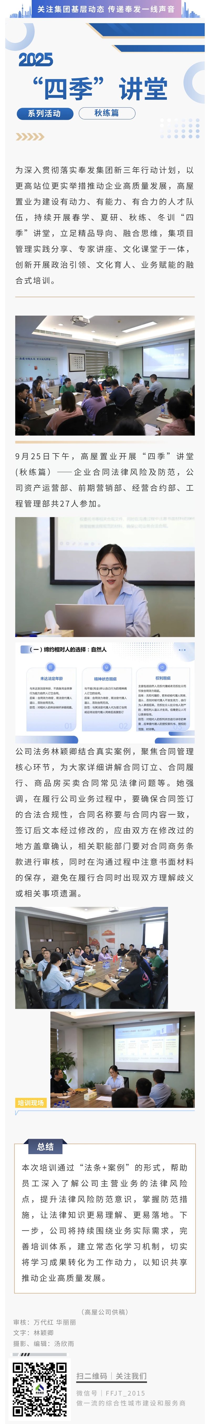 「四季」講堂（秋期講習）～法務意識の強化とビジネスリスクの防止～