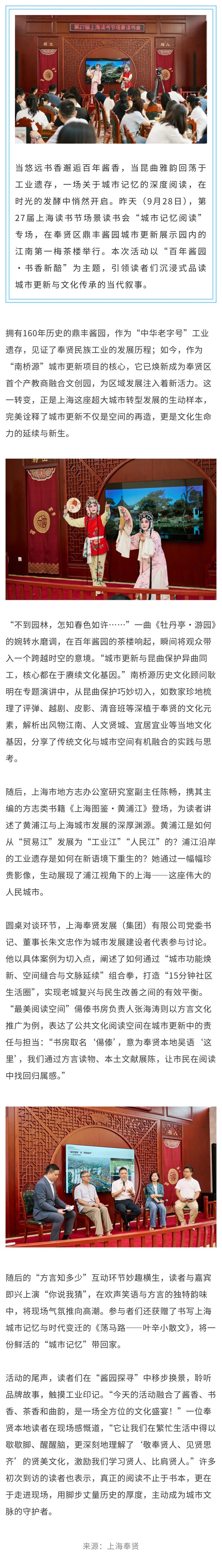 第 27 回上海読書フェスティバルは奉賢百年記念ソースガーデンを訪問し、読者は咸城の思い出に浸りました