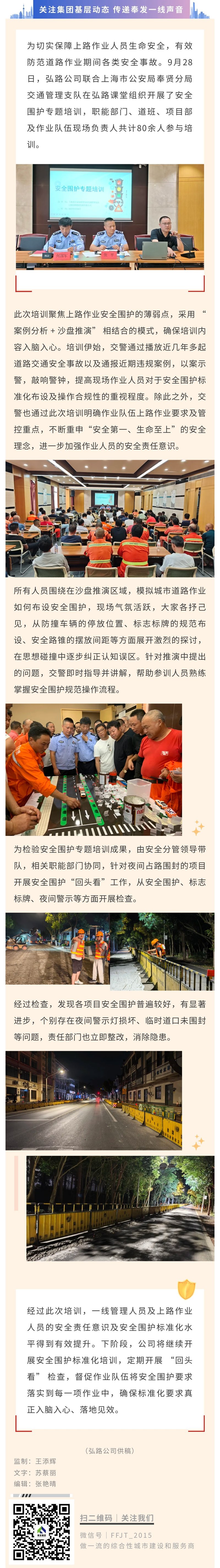 安全意識を強化し、道路運営のための強固な防御線を構築する