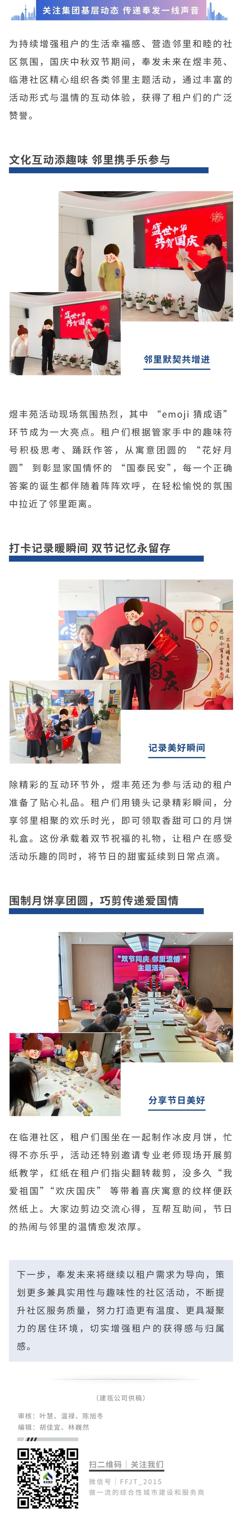 ダブル フェスティバル イベントは成功裡に終了し、近所の温かさは高まり続けています