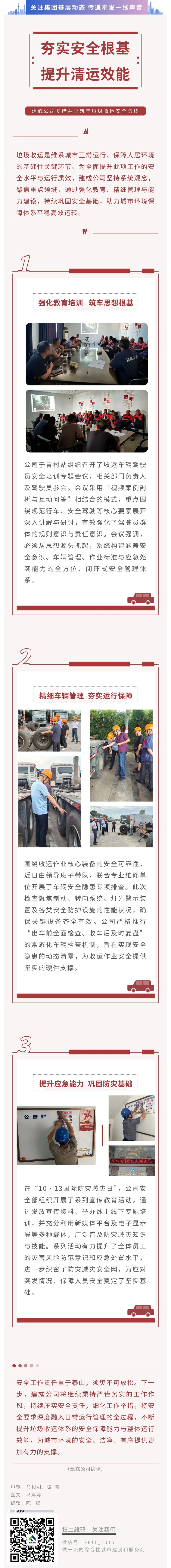 安全の基盤を強化し、輸送効率を向上