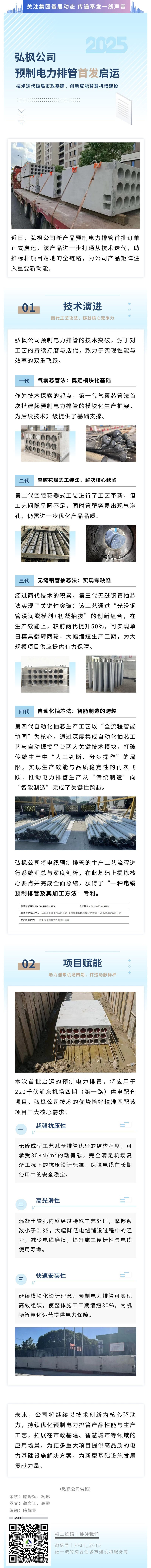 Hongfeng Company のプレハブ電力パイプが初めて出荷される