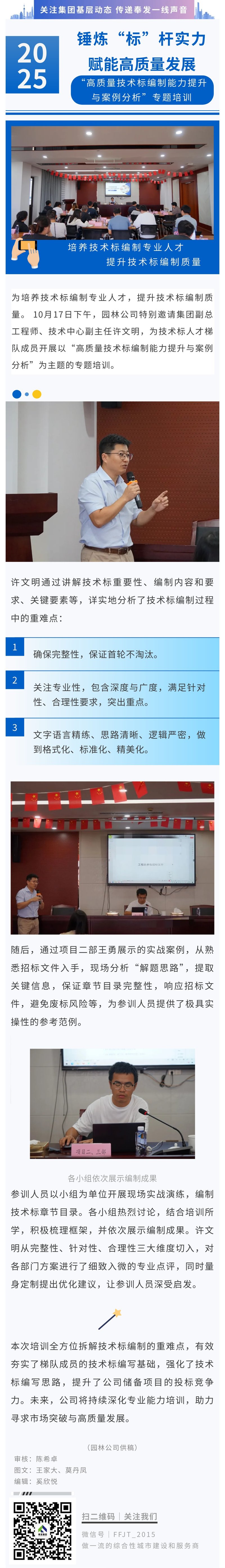 「ベンチマーク」の強みを磨き、高品質な開発を可能にする特別なトレーニング