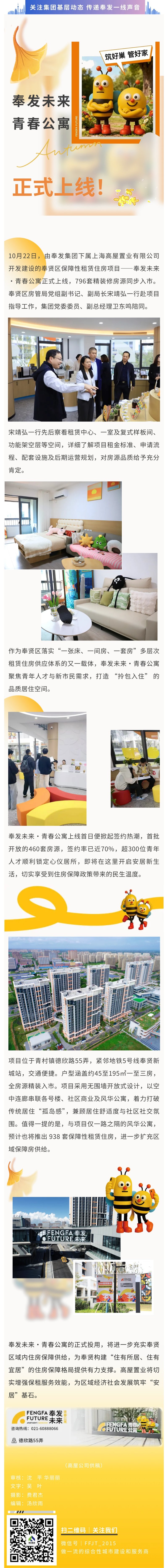 公式発表! Fengfa Future・Youth Apartmentはオンラインです！