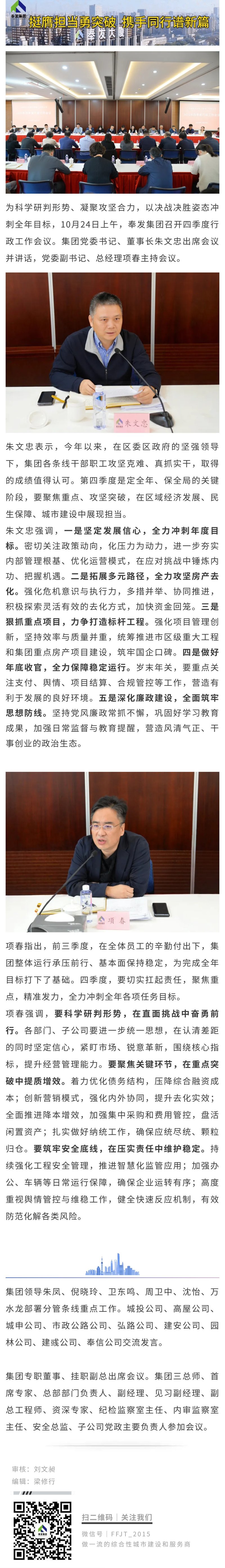 風発グループは第4四半期管理作業会議を開催