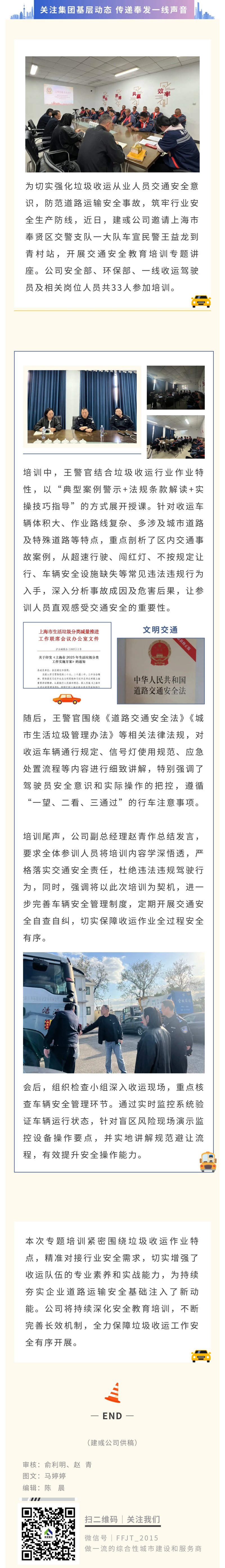 Jianyu Company は交通安全教育と訓練活動を実施