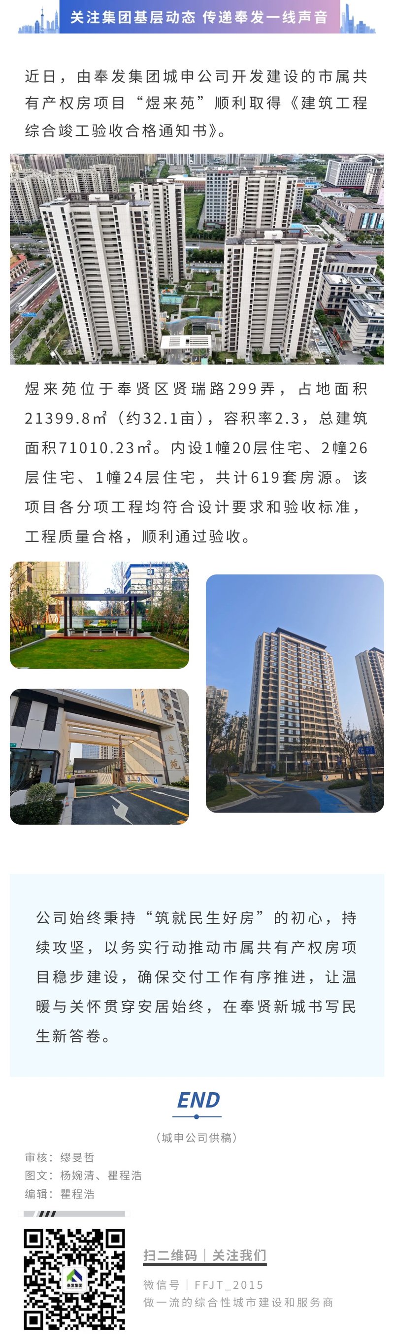 良い知らせが頻繁に届きます！ 「玉来園」市共有財産住宅プロジェクトが包括完了受理を通過しました！