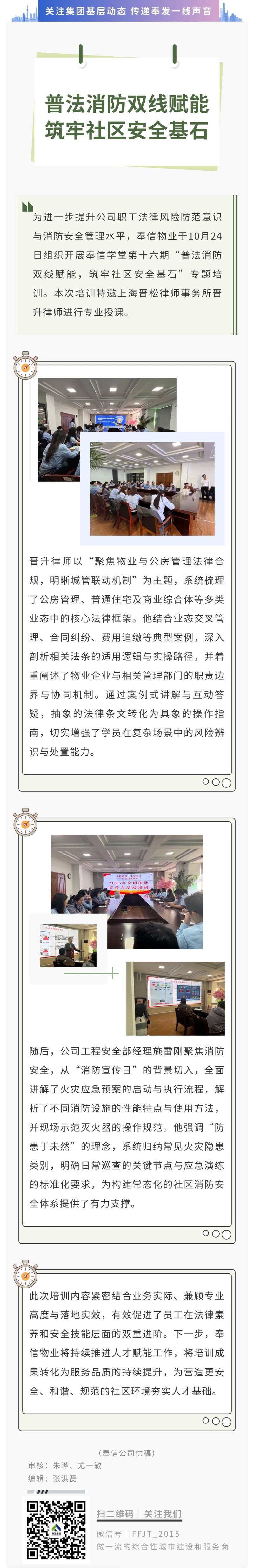 鳳心学校第 16 号 - 地域安全の強固な基盤を築くための法の普及と消防の二重強化