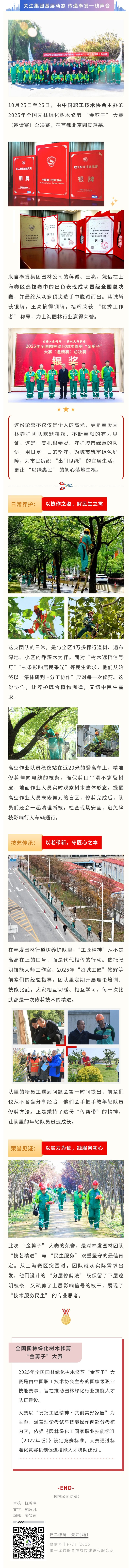 全国的な「ゴールデンシザーズ」を獲得しました！風発園の緑保護の創意工夫がその風格を表している