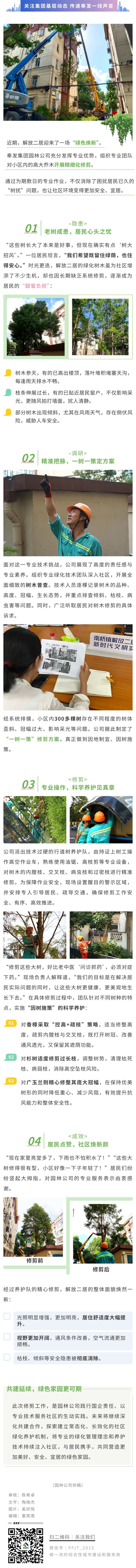 「住民に迷惑をかける木」から「隣人に優しい木」へ - 封発園、解放の第二の家「木の改修」を完了