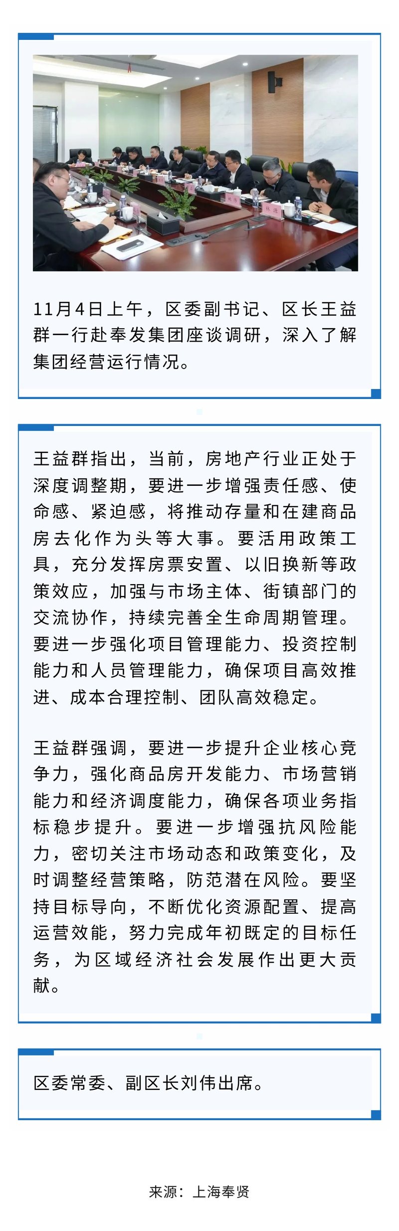 地区指導者が風発グループを調査