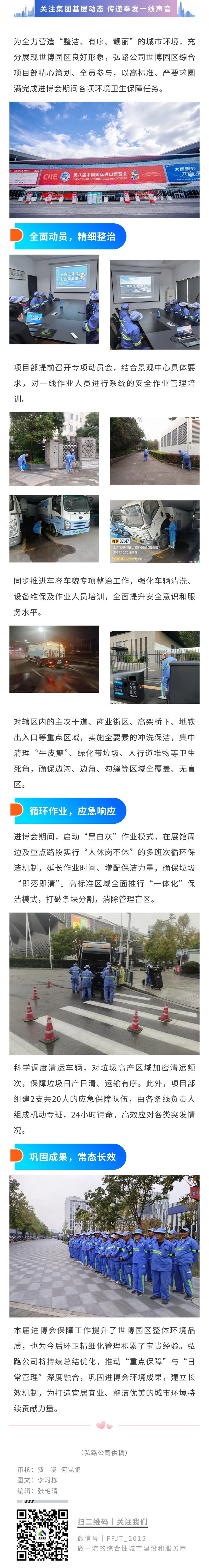 CIIE を訪問し、前進する力を活かして、都市高速道路会社は第 8 回 CIIE への訪問を企画しました