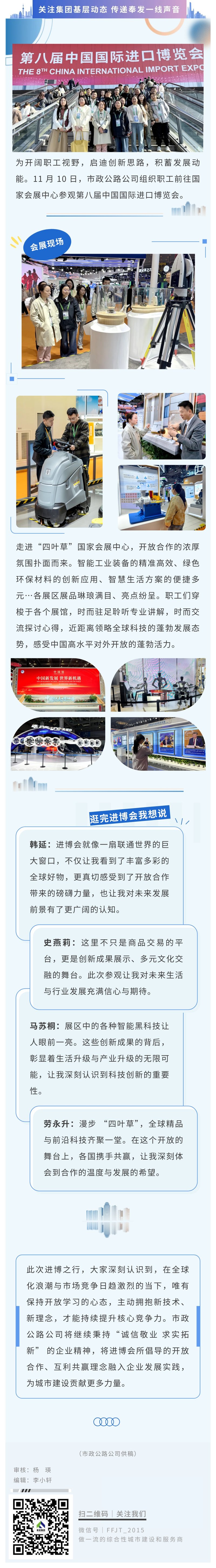CIIE を訪問し、前進する力を活かして、都市高速道路会社は第 8 回 CIIE への訪問を企画しました