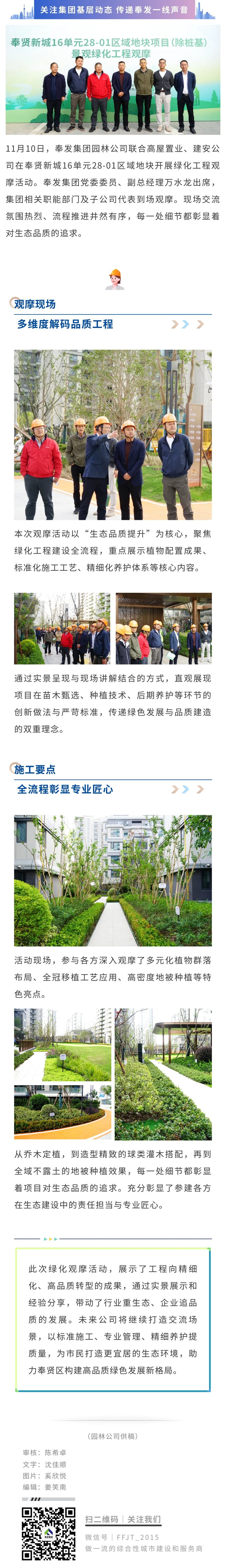 協力して卓越性を築き、品質を学びましょう!奉賢新城ユニット16緑化プロジェクトの視察活動が成功裡に終了