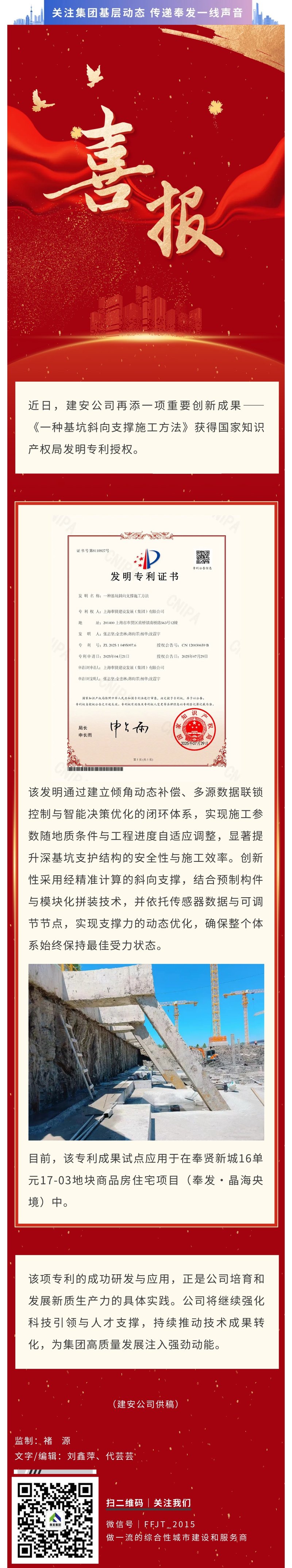 イノベーション主導の開発、Jianan Company が国家発明特許の認可を再度取得