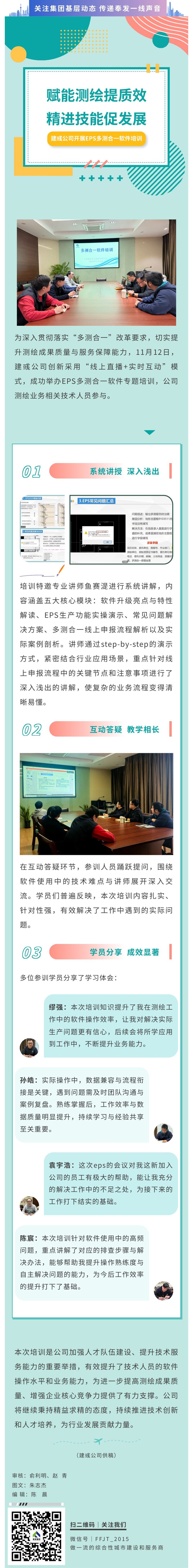Jianyu Company が EPS 複数測定統合ソフトウェアのトレーニングを実施