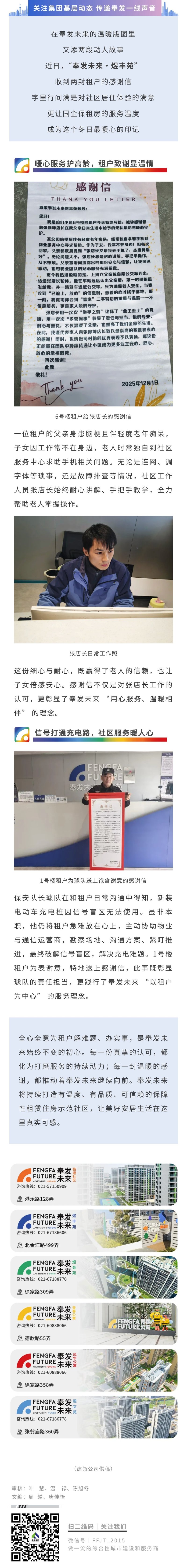 風発の温かい未来を照らす2通の感謝の手紙