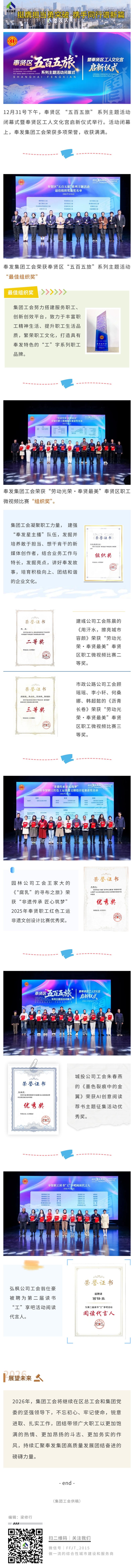 このイベントの閉会式で、風発グループの労働組合は多くの成果を上げました！