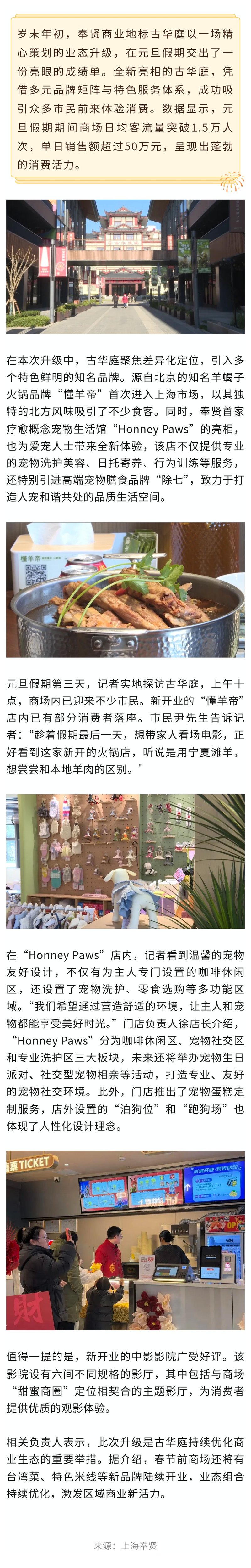 古化亭の業態のアップグレードにより新たな消費活力が生まれ、元旦の1日平均旅客数は15,000人を超えた