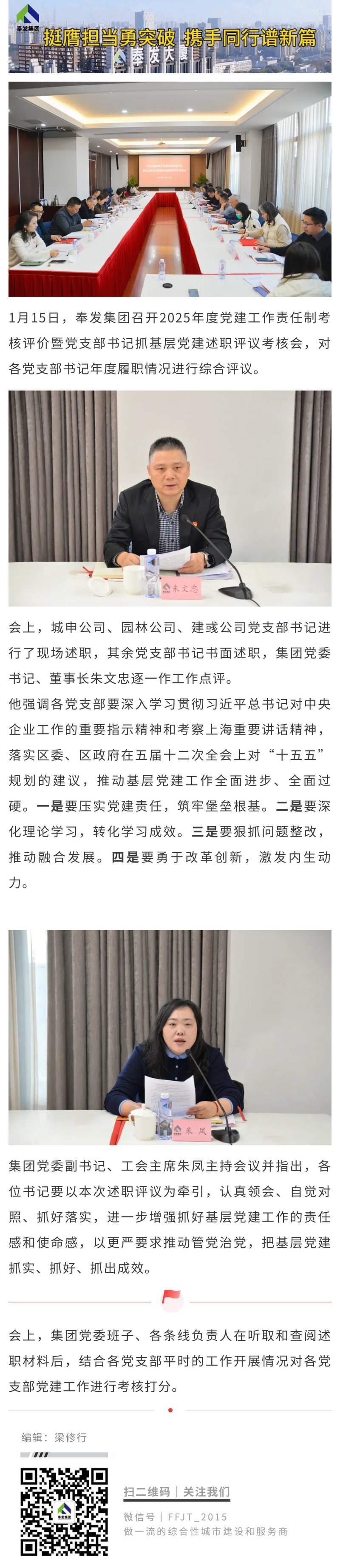 風発集団は2025年党建設責任制度評価・評価会議と草の根党建設に関する党支部書記の活動報告・評価会議を開催