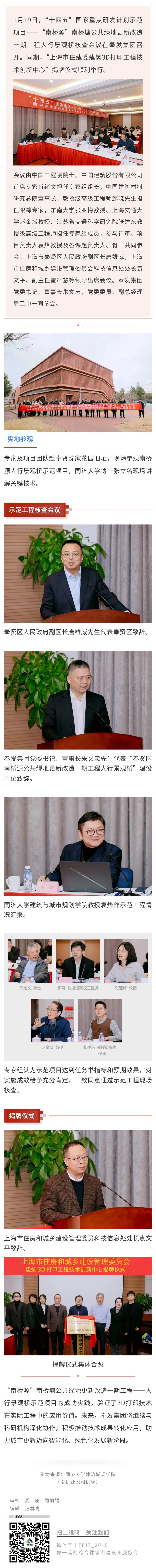 「第14次5カ年計画」国家重点研究開発計画実証プロジェクト検証会議が開催されました