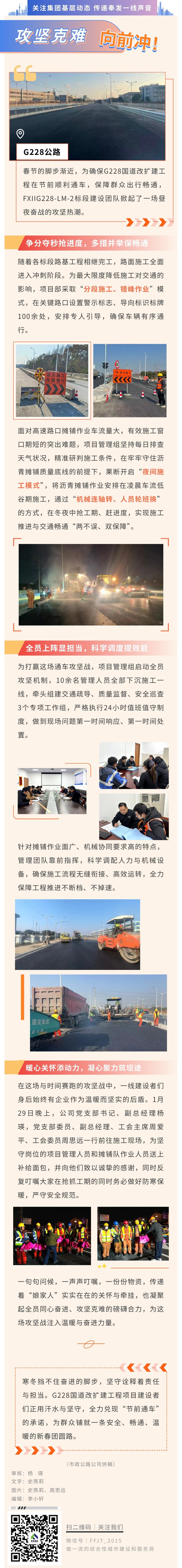 昼も夜も戦え！ G228国道は開通を急いでおり、暖かい春節に向けて帰宅路を整えています