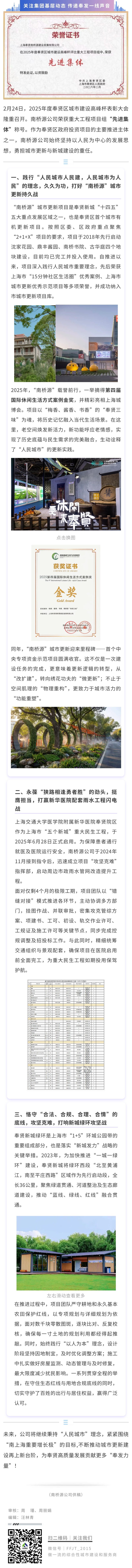 南橋源会社が2025年奉賢区都市建設サミットカップ「先進集団」で優勝