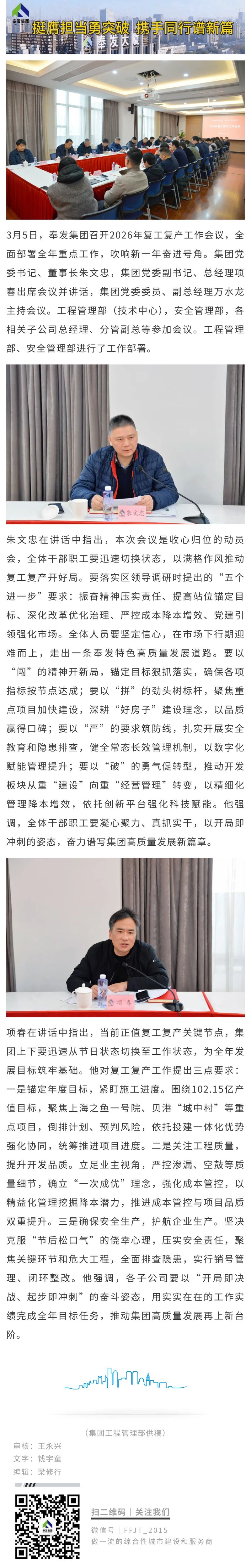 風発グループは2026年の業務と生産の再開に関する作業会議を開催