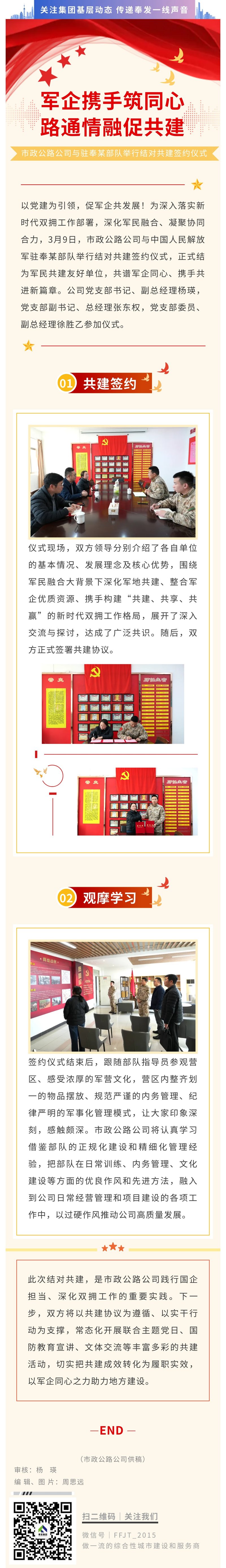 軍需企業と企業が連携して統一道路の建設と共同建設を促進 - 市道路会社と駐屯地がペアリングと共同建設の調印式を開催